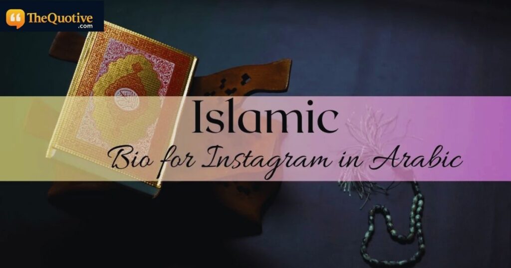 Islamic Instagram Bio in Urdu